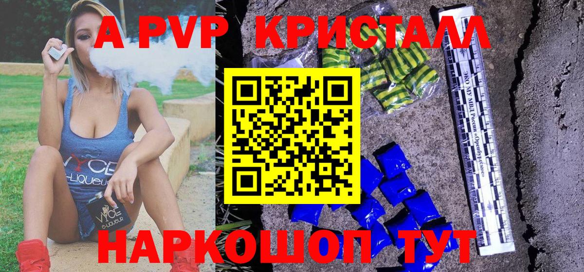Анапа  А ПВП кристаллы  A PVP кристаллы  Вход с VPN  APVP VHQ 