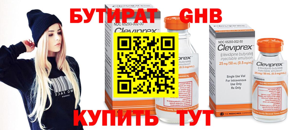 БУТИРАТ  БУТИРАТ 1.4BDO  Вход с VPN  Анапа 