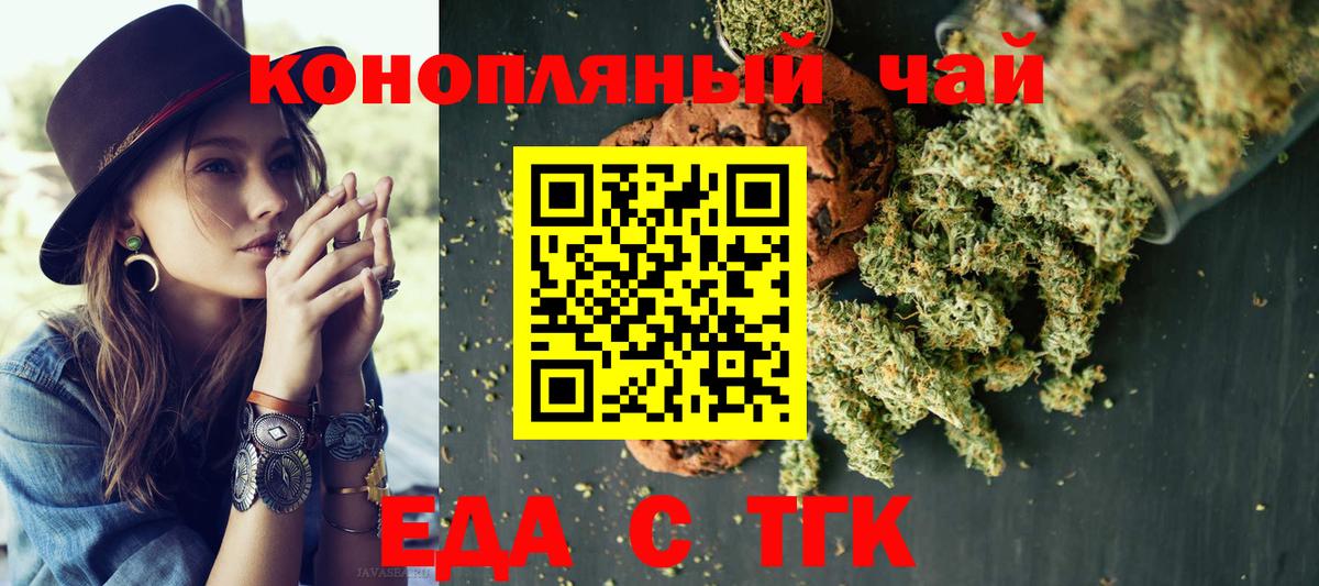 Печенье с ТГК конопля  Вход с VPN  Анапа 