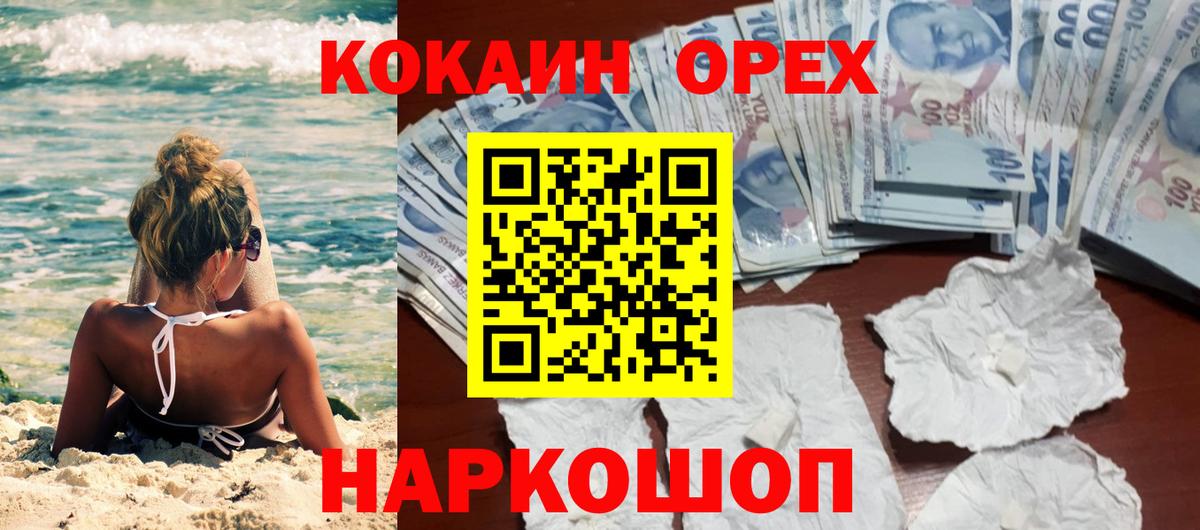 КОКАИН Fish Scale Анапа