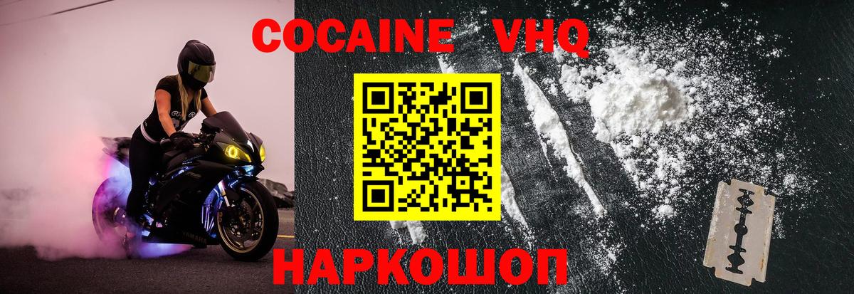 Анапа  COCAIN  Вход с VPN  Cocaine Эквадор  Cocaine VHQ 