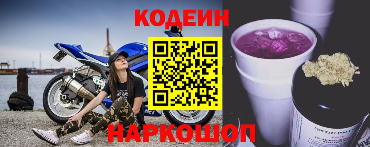 Codein Purple Drank Анапа