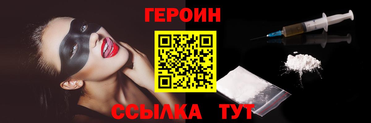 ГЕРОИН VHQ  Вход с VPN  Анапа 