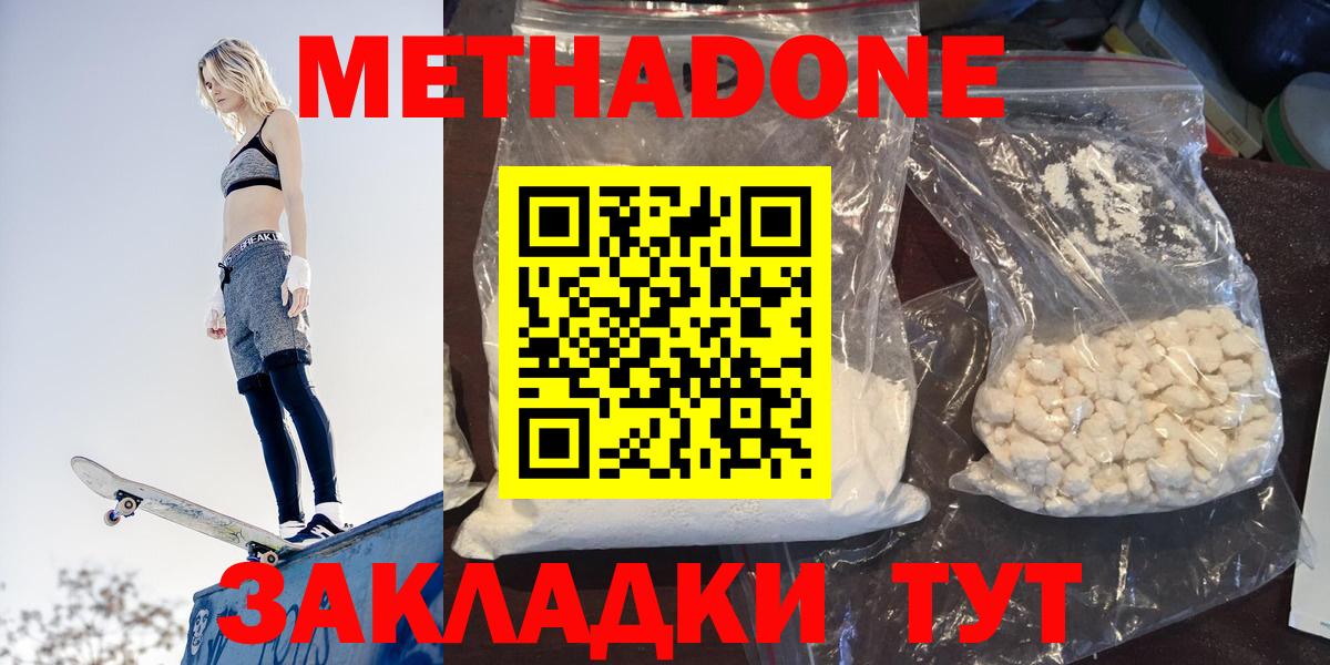 МЕТАДОН кристалл  Вход с VPN  МЕТАДОН кристалл  Анапа 